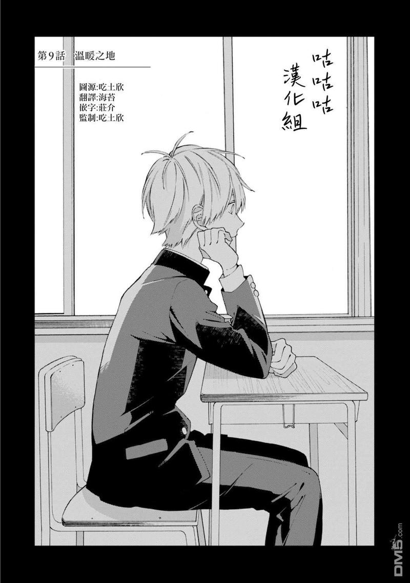 无法传达给你大结局漫画,第9话1图
