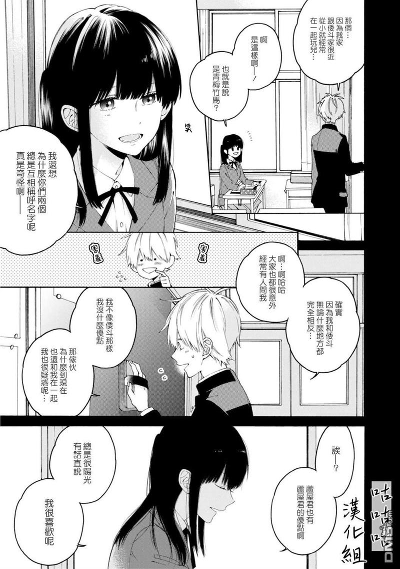 无法传达给你大结局漫画,第9话3图