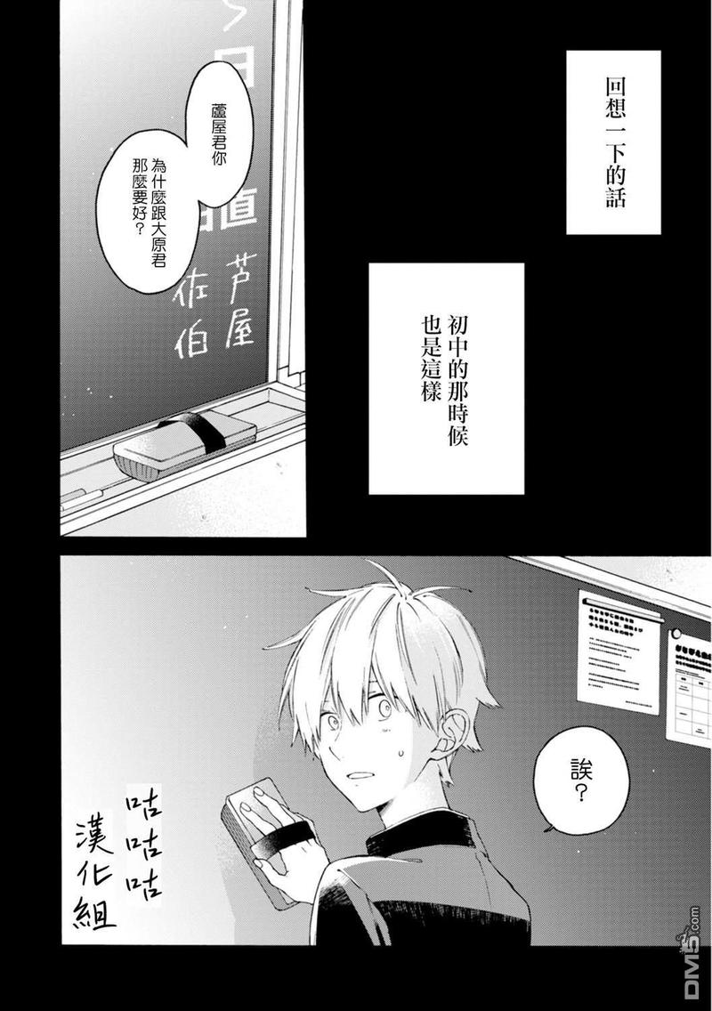 无法传达给你大结局漫画,第9话2图