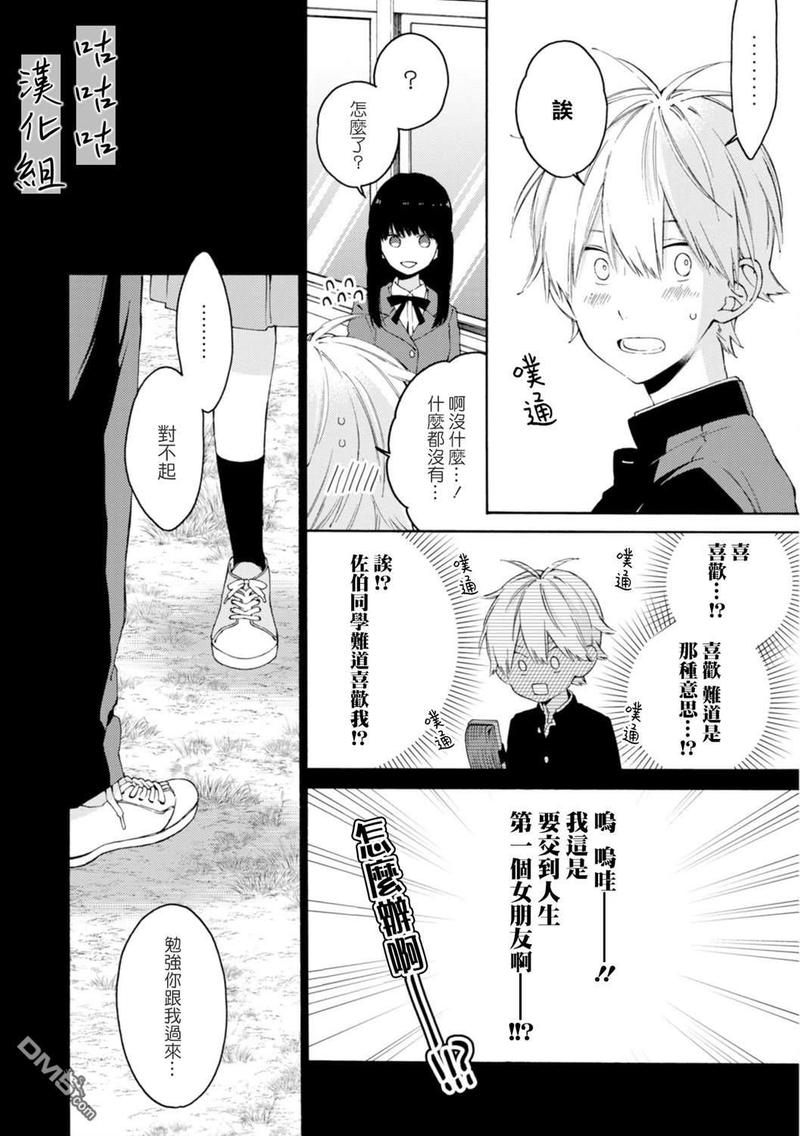 无法传达给你大结局漫画,第9话4图