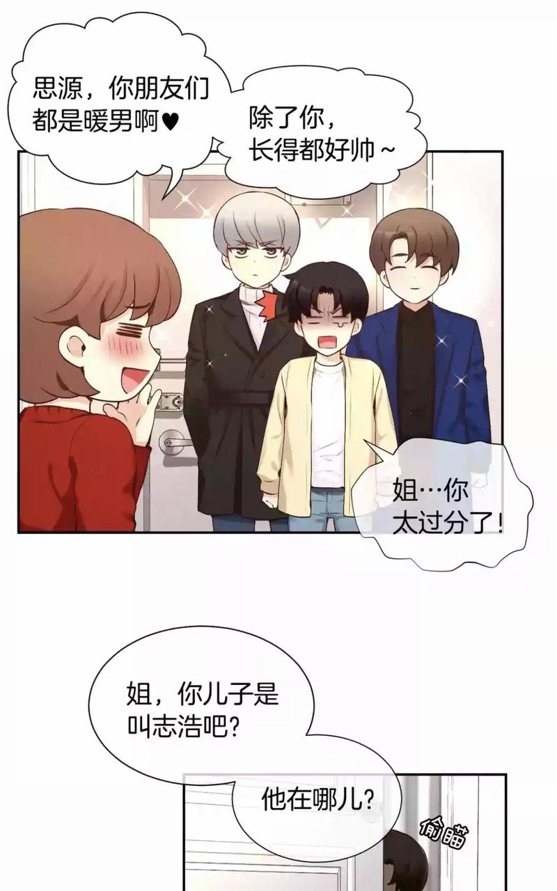 如此男人原版小说漫画,第53话3图