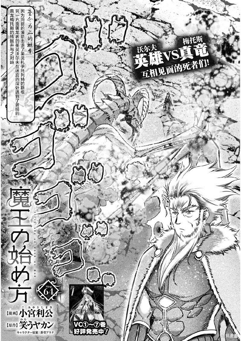 成为魔王的方法无删减动漫樱花漫画,第64话1图