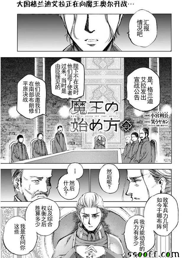 成为魔王的方法txt 日本漫画,第23话1图
