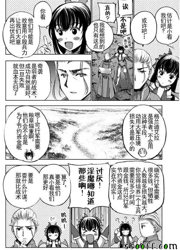 成为魔王的方法txt 日本漫画,第23话4图