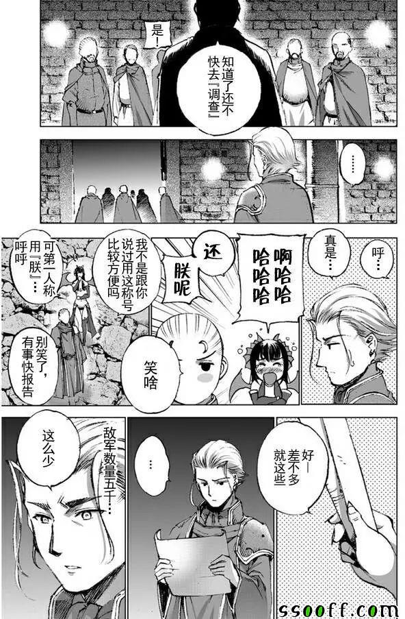 成为魔王的方法txt 日本漫画,第23话3图