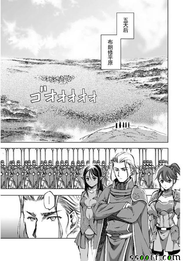 成为魔王的方法txt 日本漫画,第23话5图