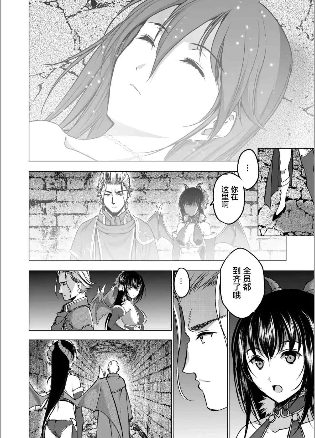 成为魔王的方法类的小说漫画,第45话2图