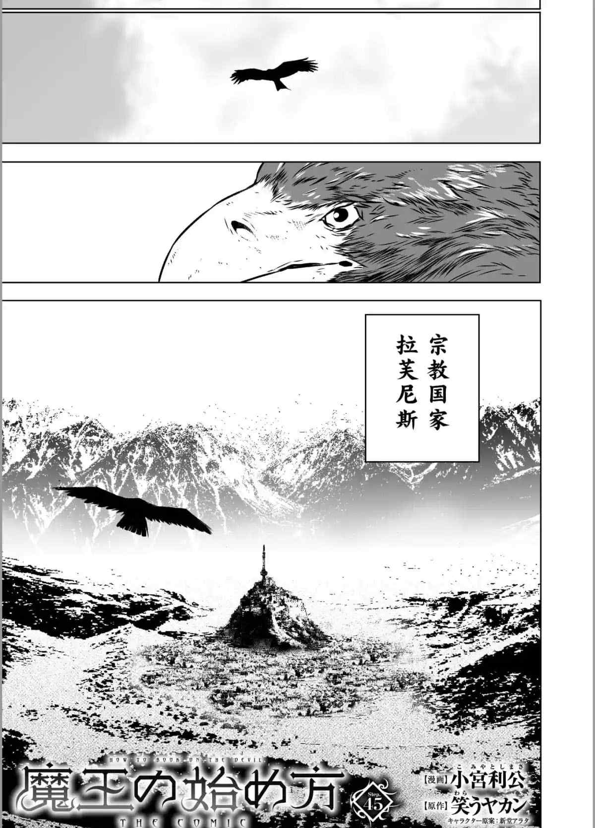 成为魔王的方法类的小说漫画,第45话3图