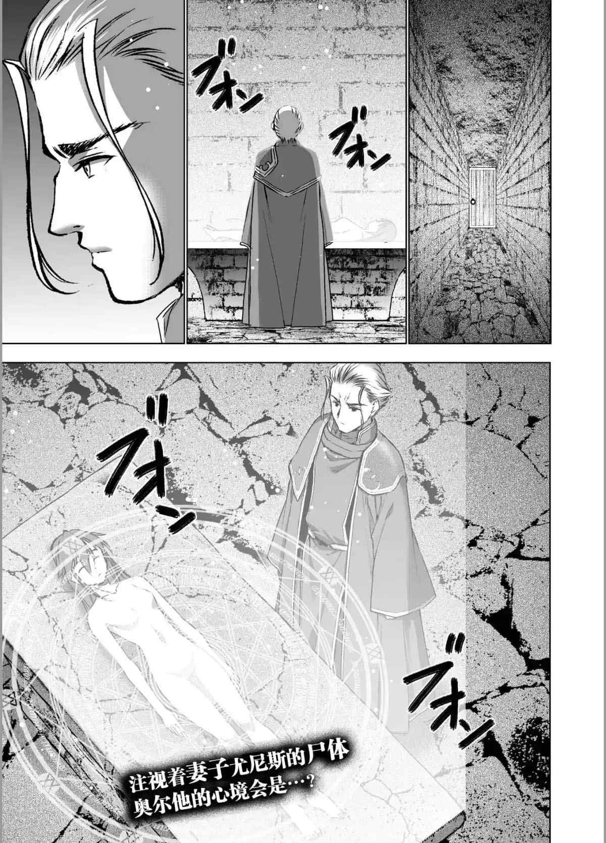 成为魔王的方法类的小说漫画,第45话1图