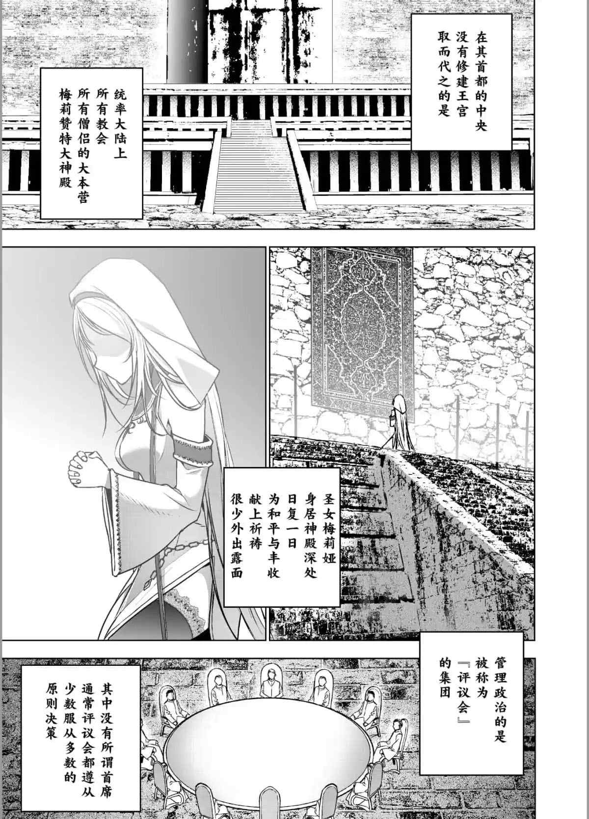 成为魔王的方法类的小说漫画,第45话4图
