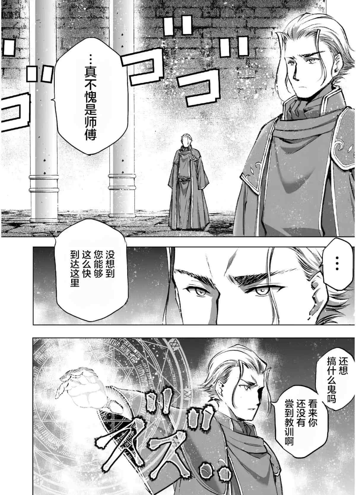 成为魔王的方法小说在线观看漫画,第39话2图
