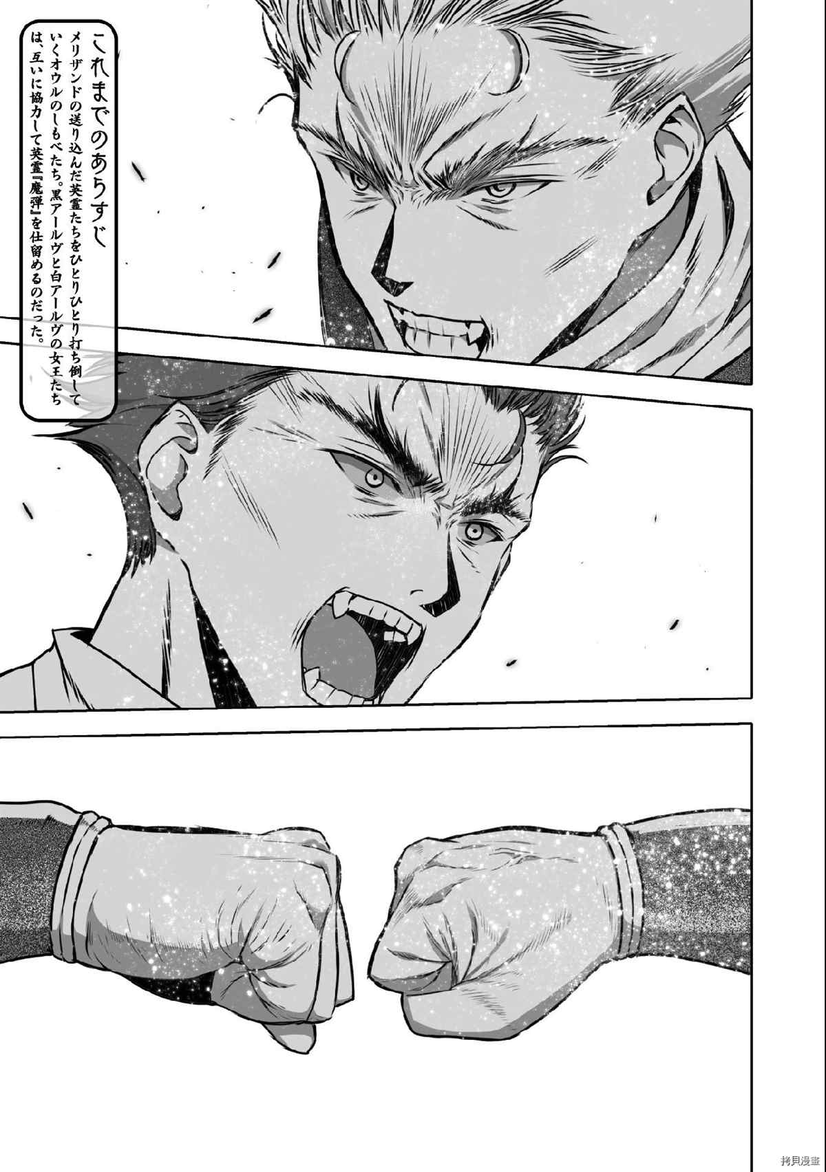 成为魔王的方法46话漫画,第63话1图