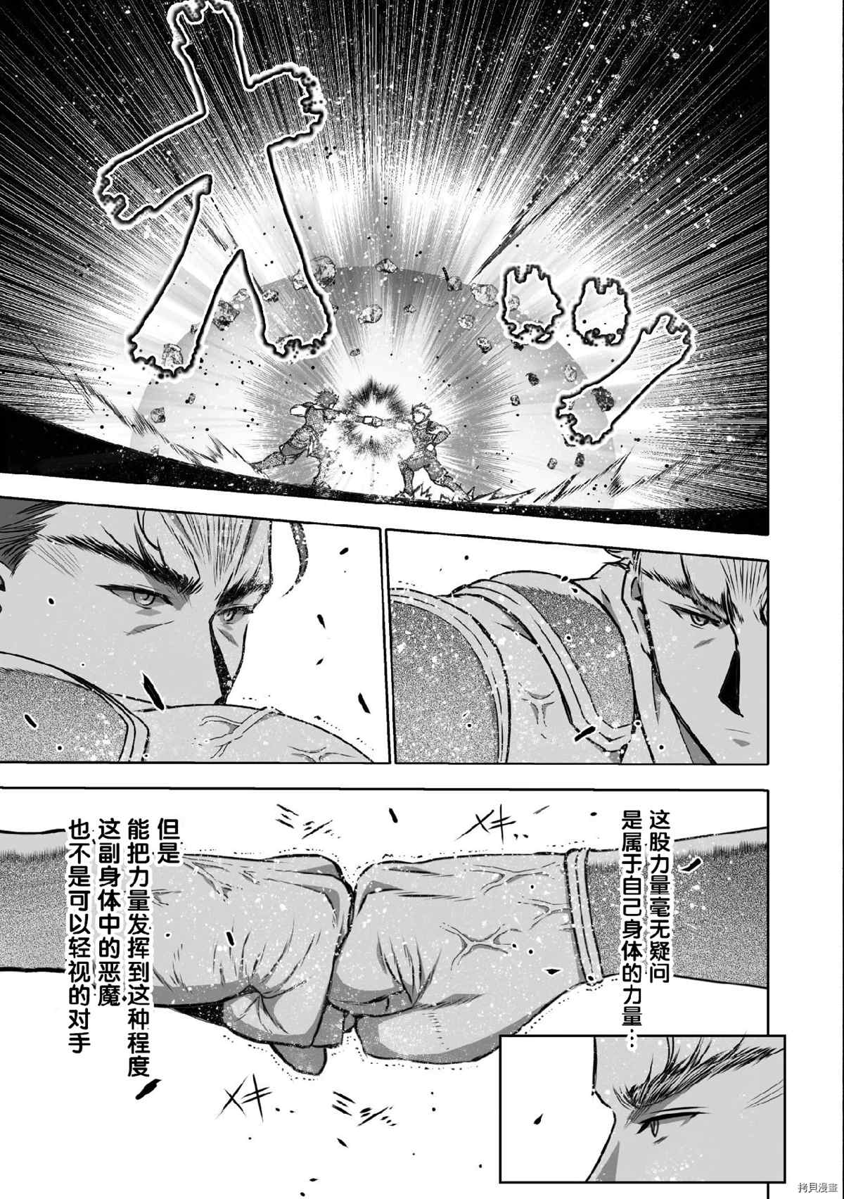 成为魔王的方法46话漫画,第63话3图