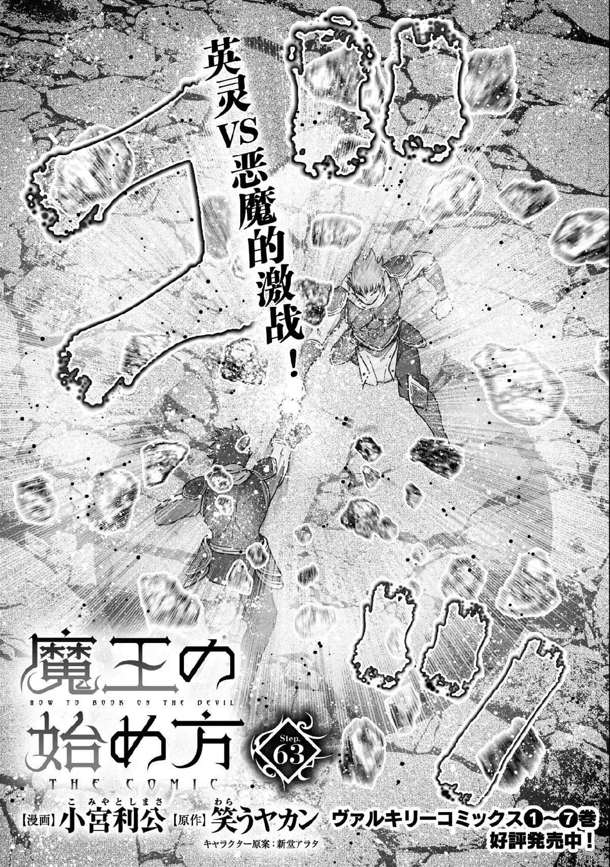成为魔王的方法46话漫画,第63话2图