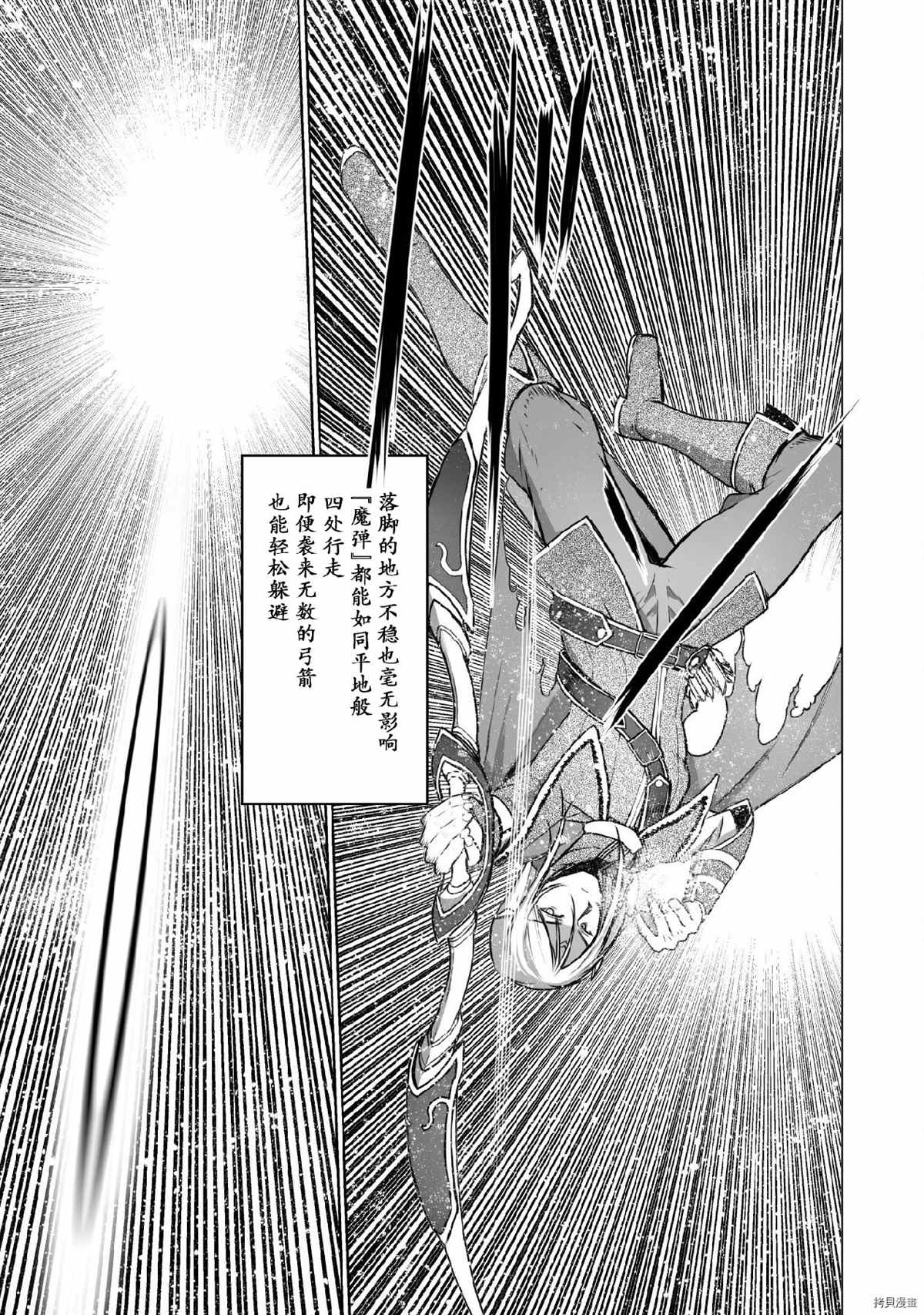 成为魔王的方法46话漫画,第62话5图