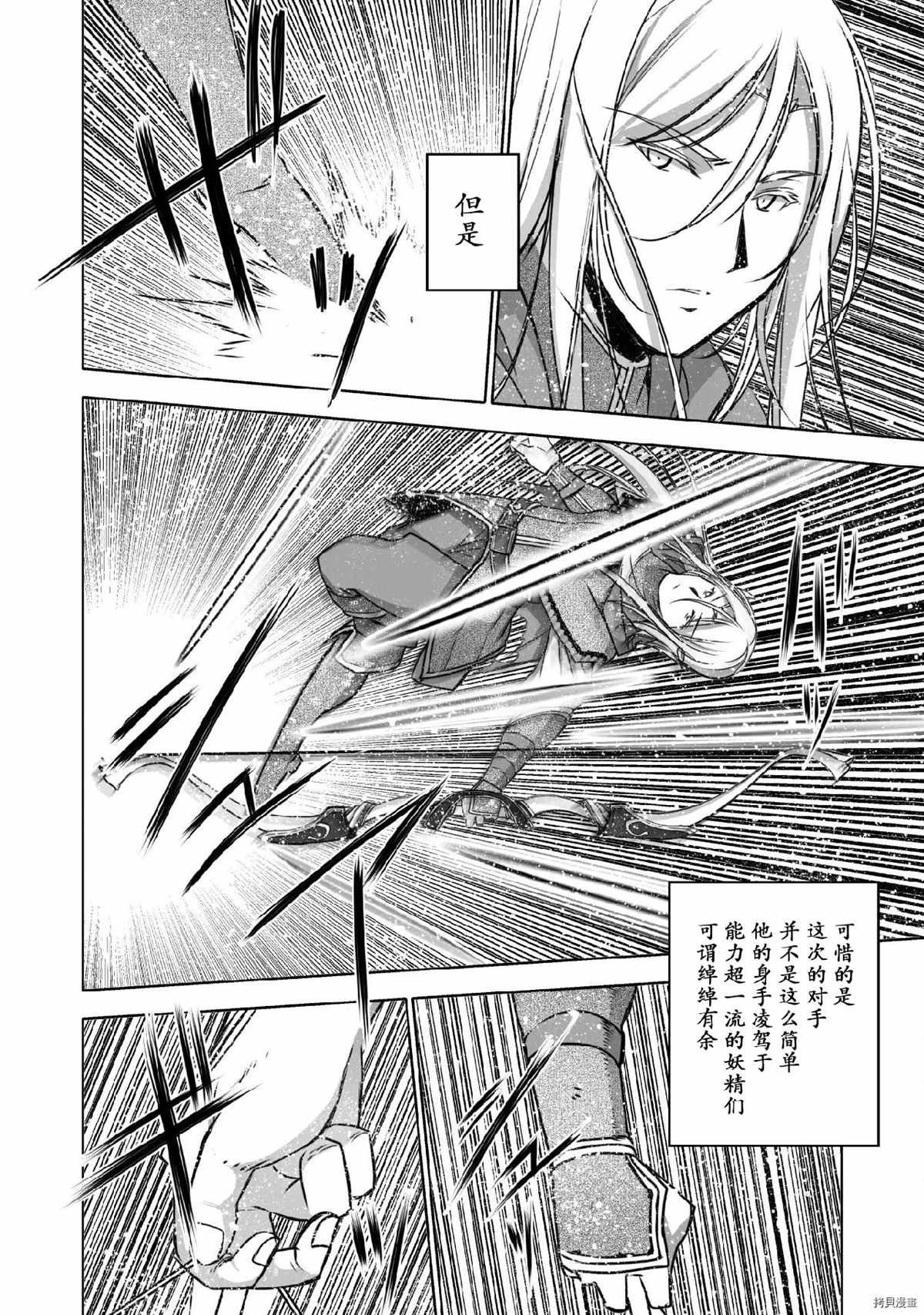 成为魔王的方法46话漫画,第62话4图