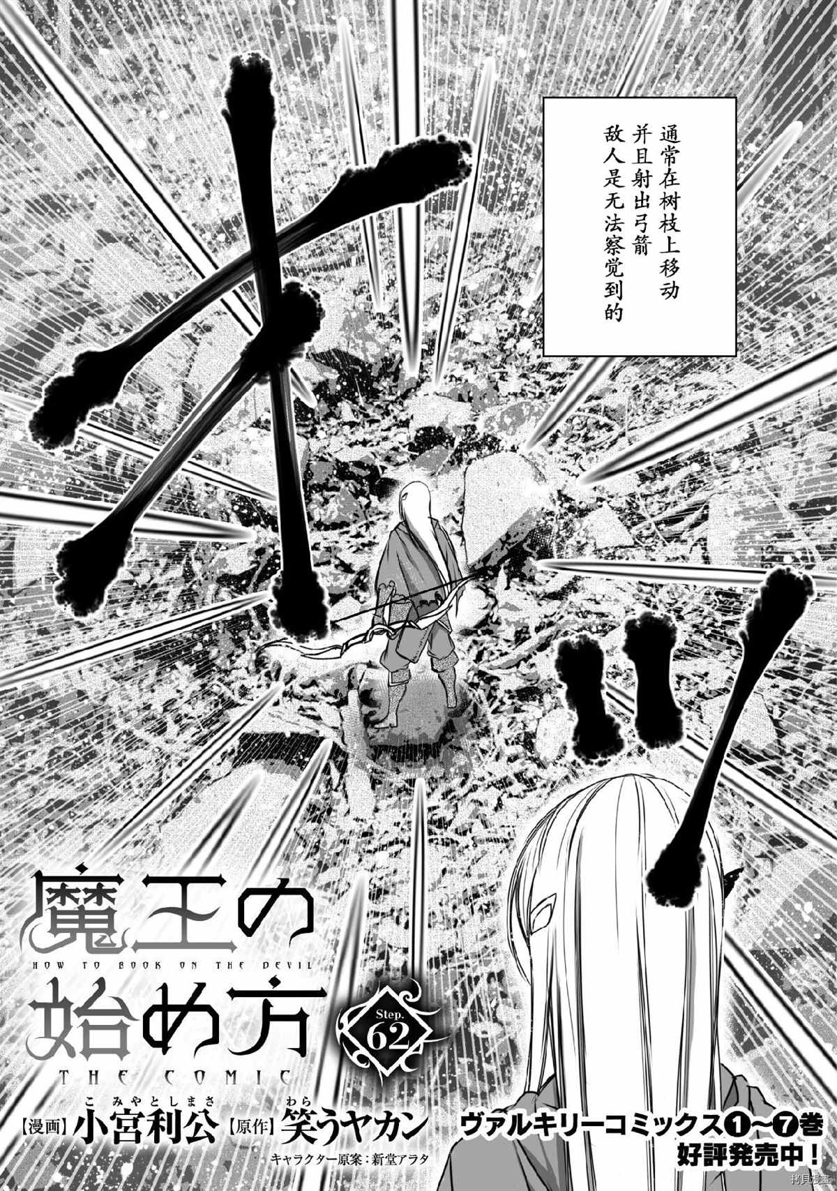 成为魔王的方法46话漫画,第62话3图
