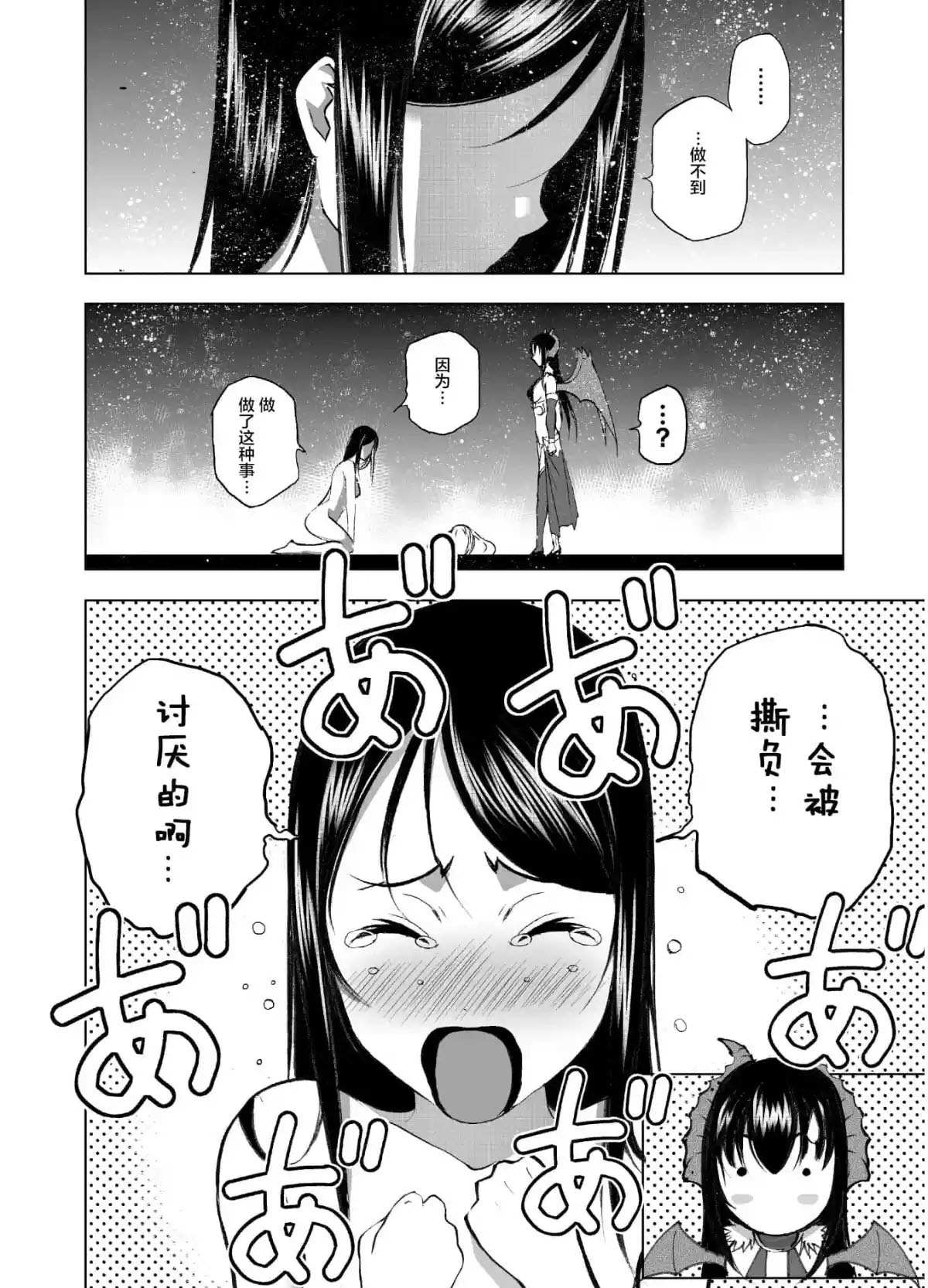 成为魔王的方法在线观看漫画,第42话2图