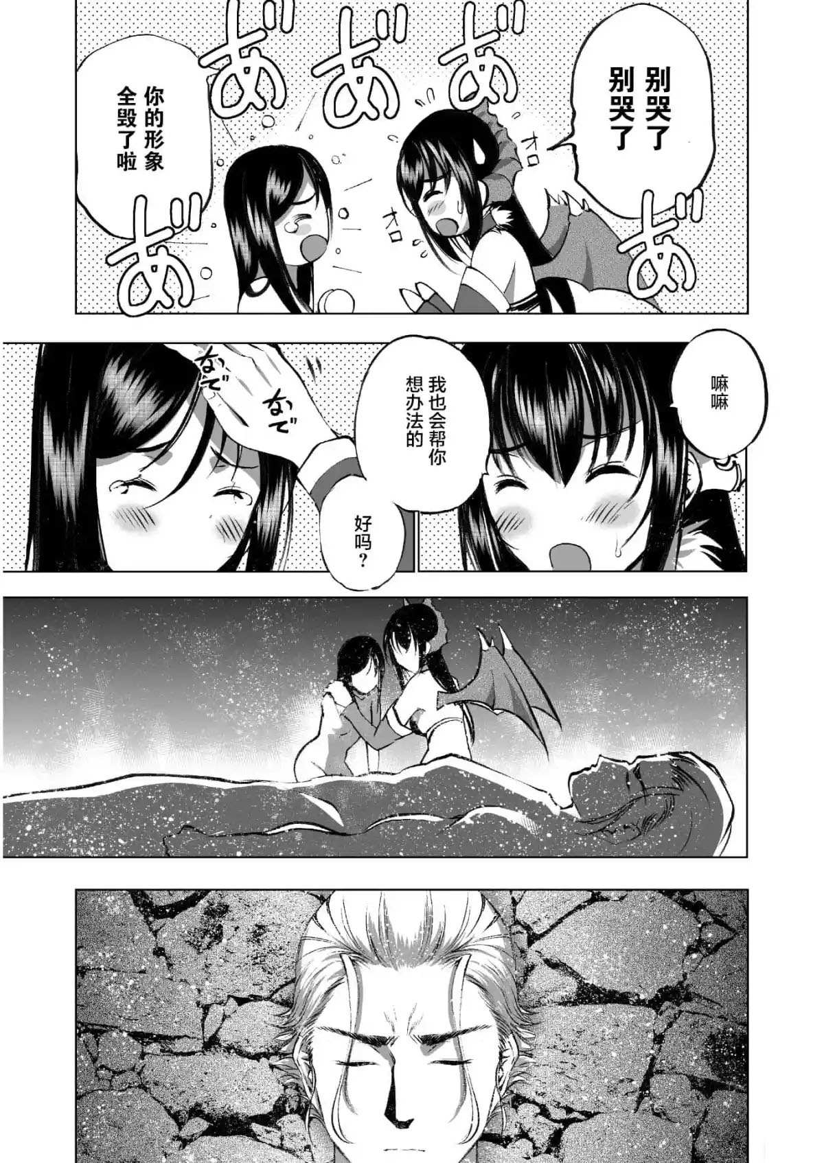 成为魔王的方法在线观看漫画,第42话3图