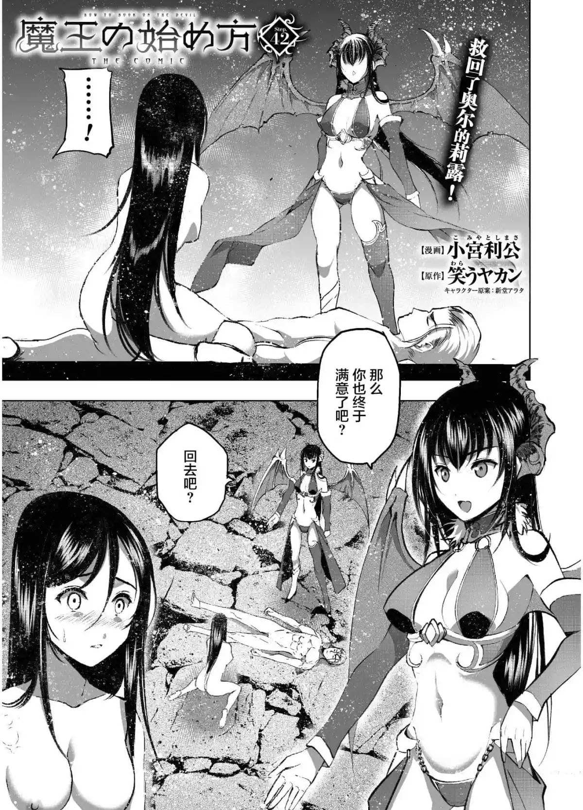 成为魔王的方法在线观看漫画,第42话1图
