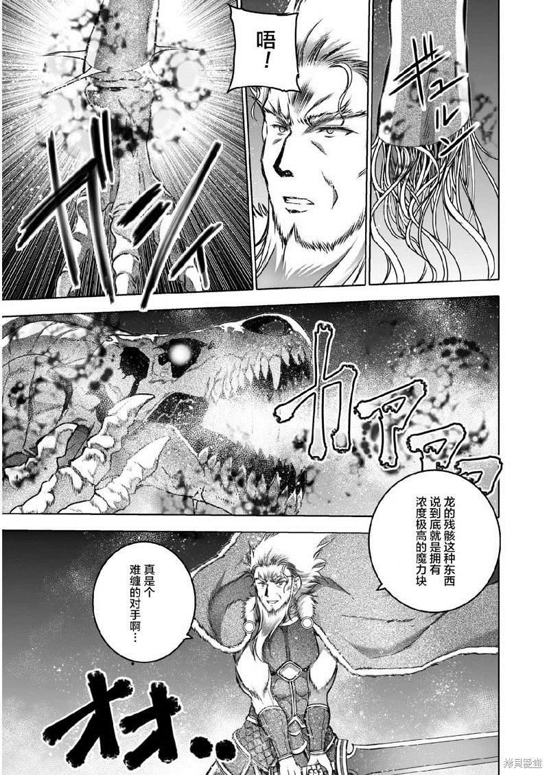成为魔王的方法无删减动漫樱花漫画,第64话3图