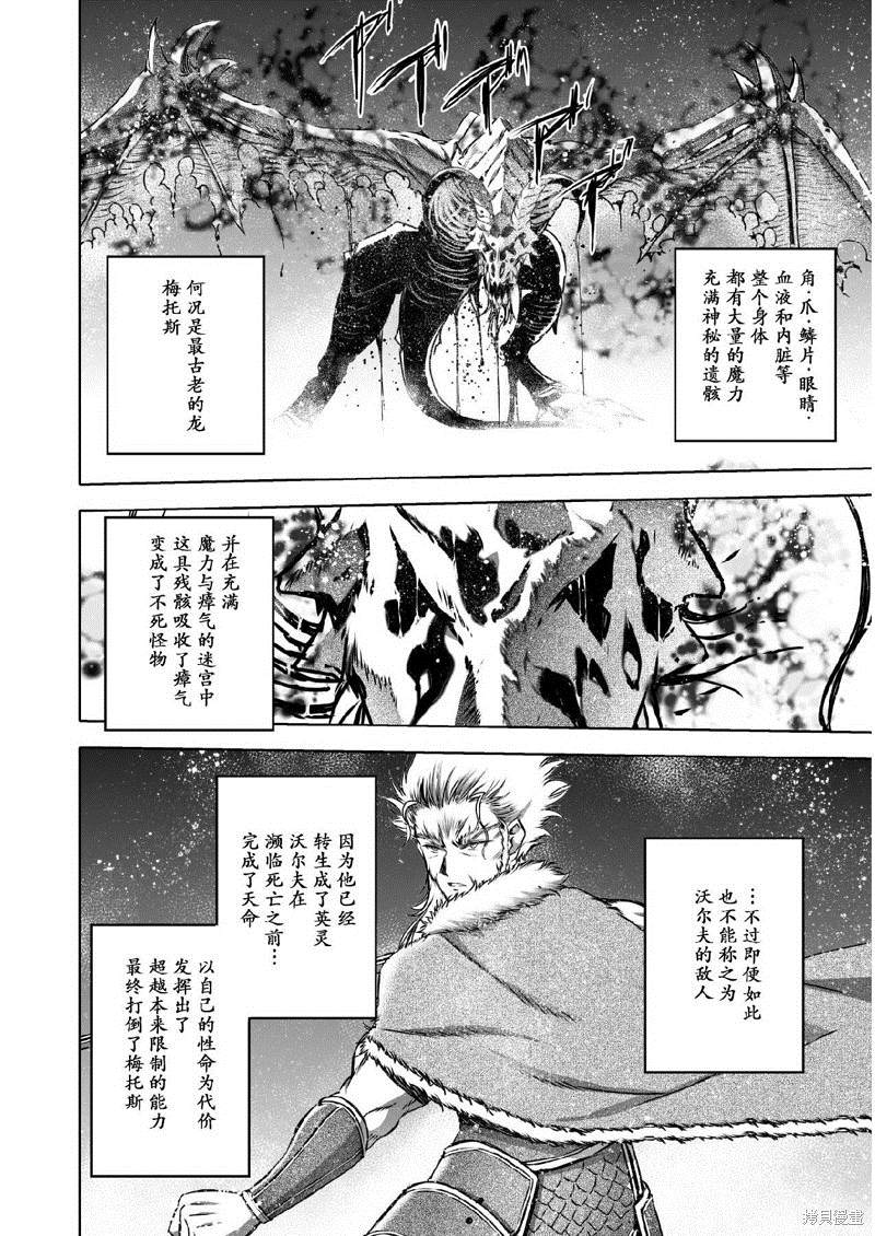 成为魔王的方法无删减动漫樱花漫画,第64话4图
