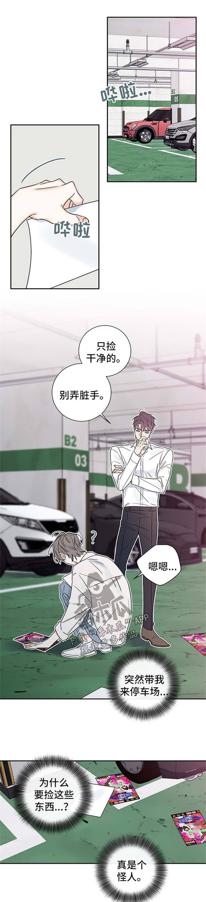 半血马价格咨询漫画,第85章：【番外篇】撞墙5图