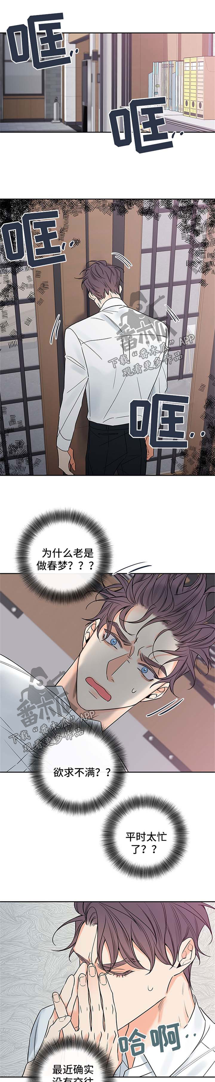 半血马价格咨询漫画,第85章：【番外篇】撞墙1图