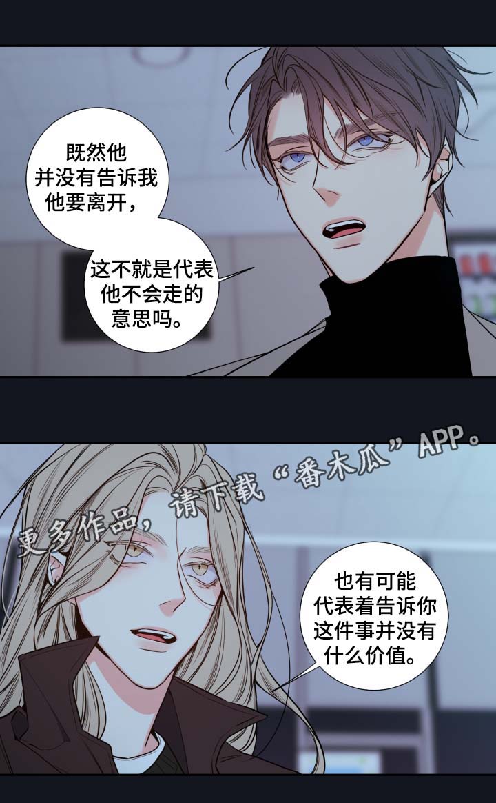 半血马价格咨询漫画,第46章：谈话4图