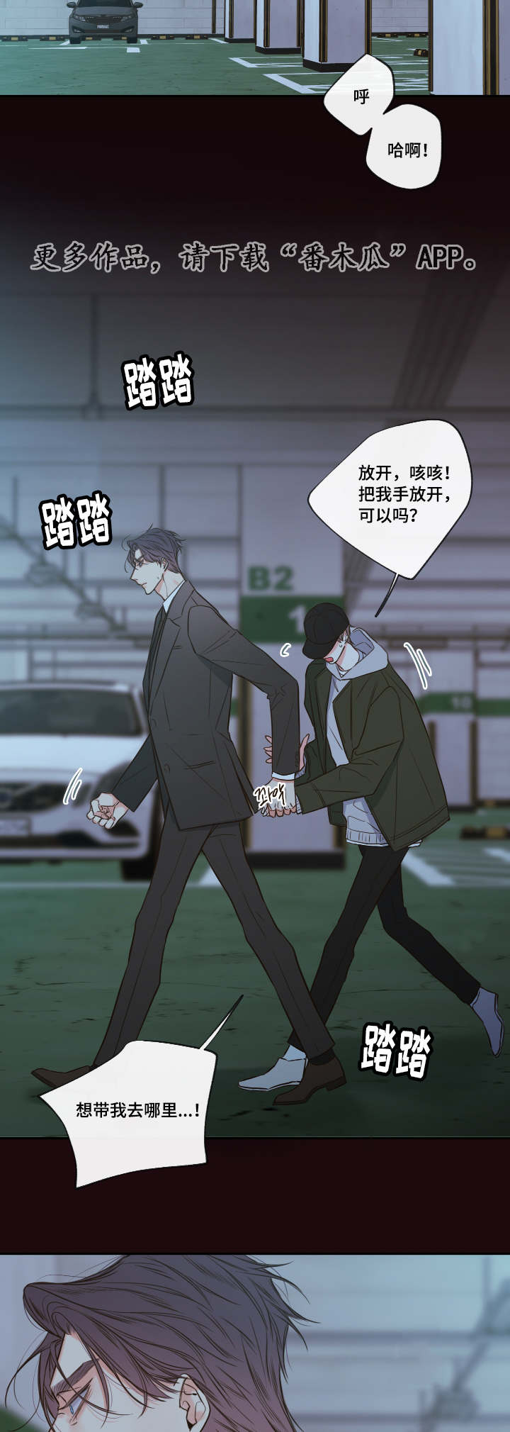 半血马价格咨询漫画,第29章：煎熬4图