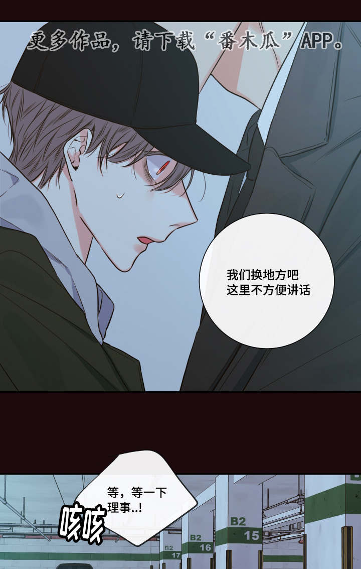 半血马价格咨询漫画,第29章：煎熬3图