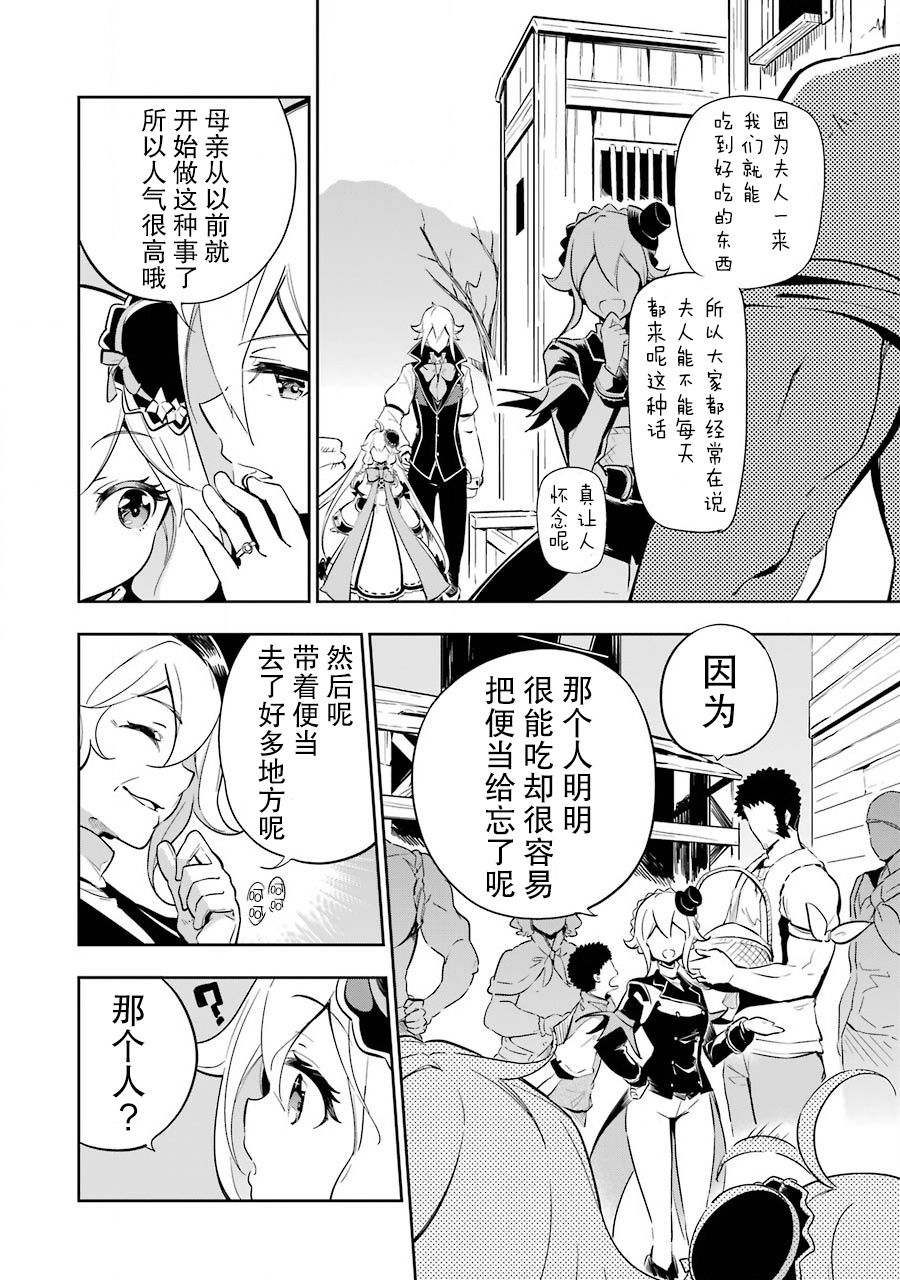 爹强妈猛我无敌动画化什么时候上漫画,第21话4图
