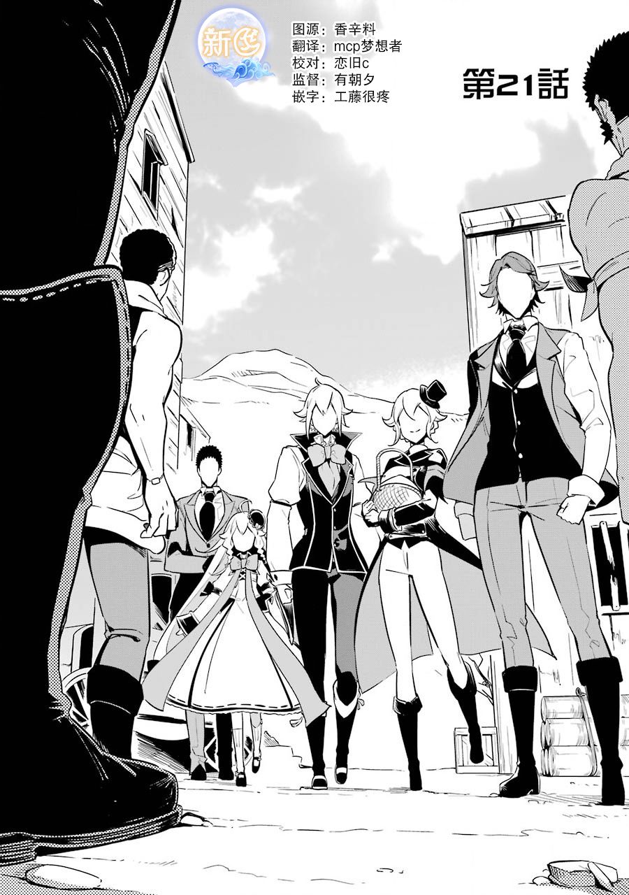 爹强妈猛我无敌动画化什么时候上漫画,第21话2图