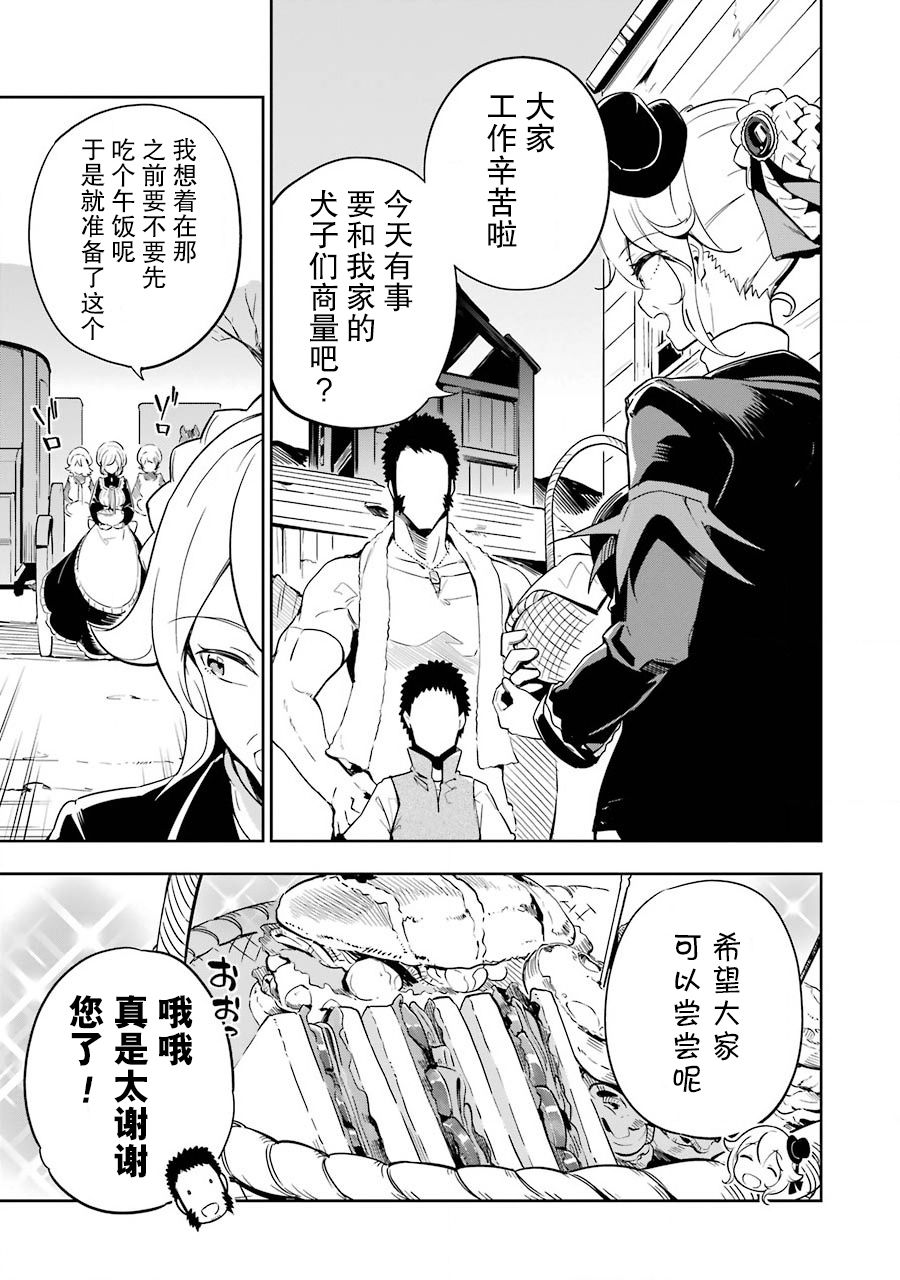 爹强妈猛我无敌动画化什么时候上漫画,第21话3图