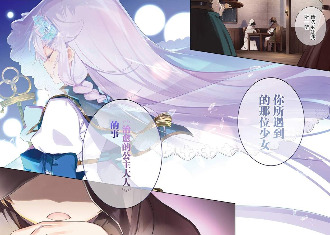 爹强妈猛我无敌动画化什么时候上漫画,第24话4图