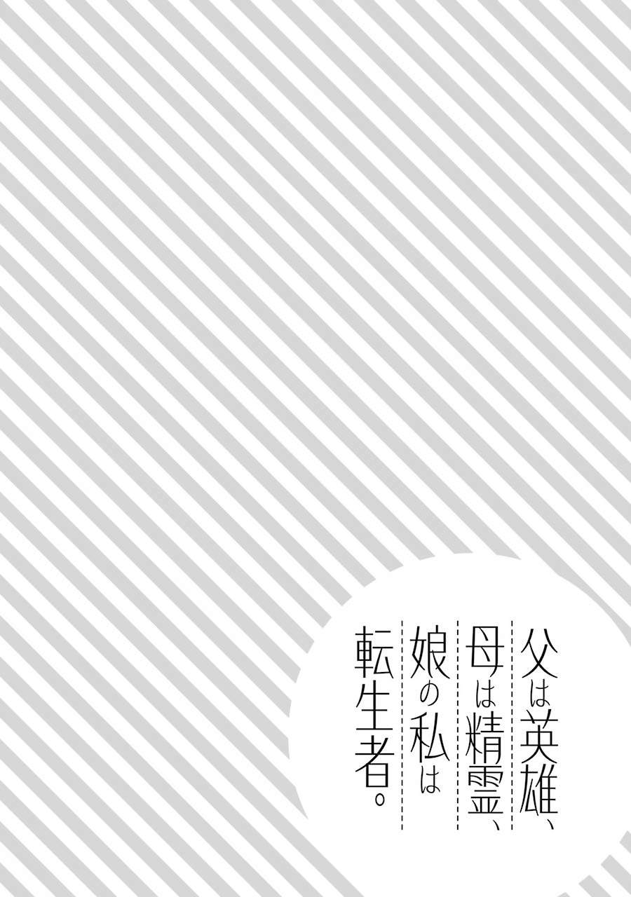 爹强妈猛我无敌动画化什么时候上漫画,第24话2图