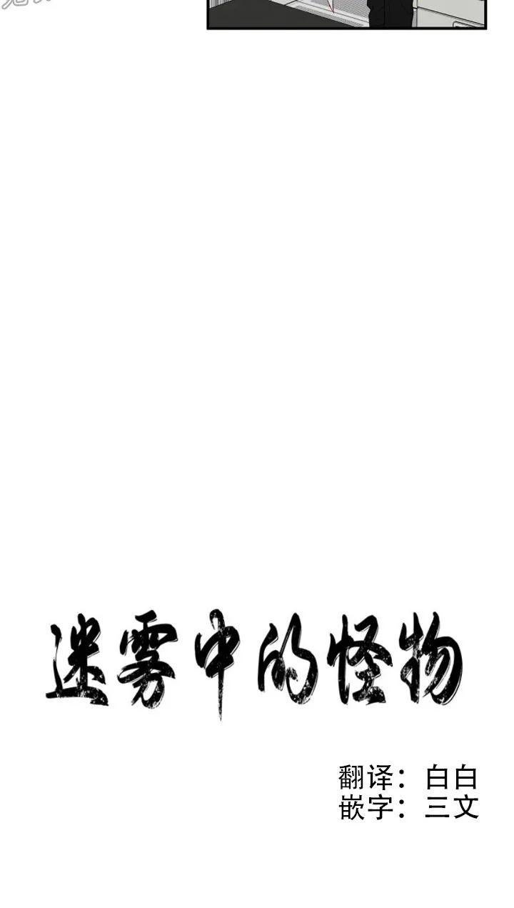 迷雾之中经典语录漫画,第14话4图