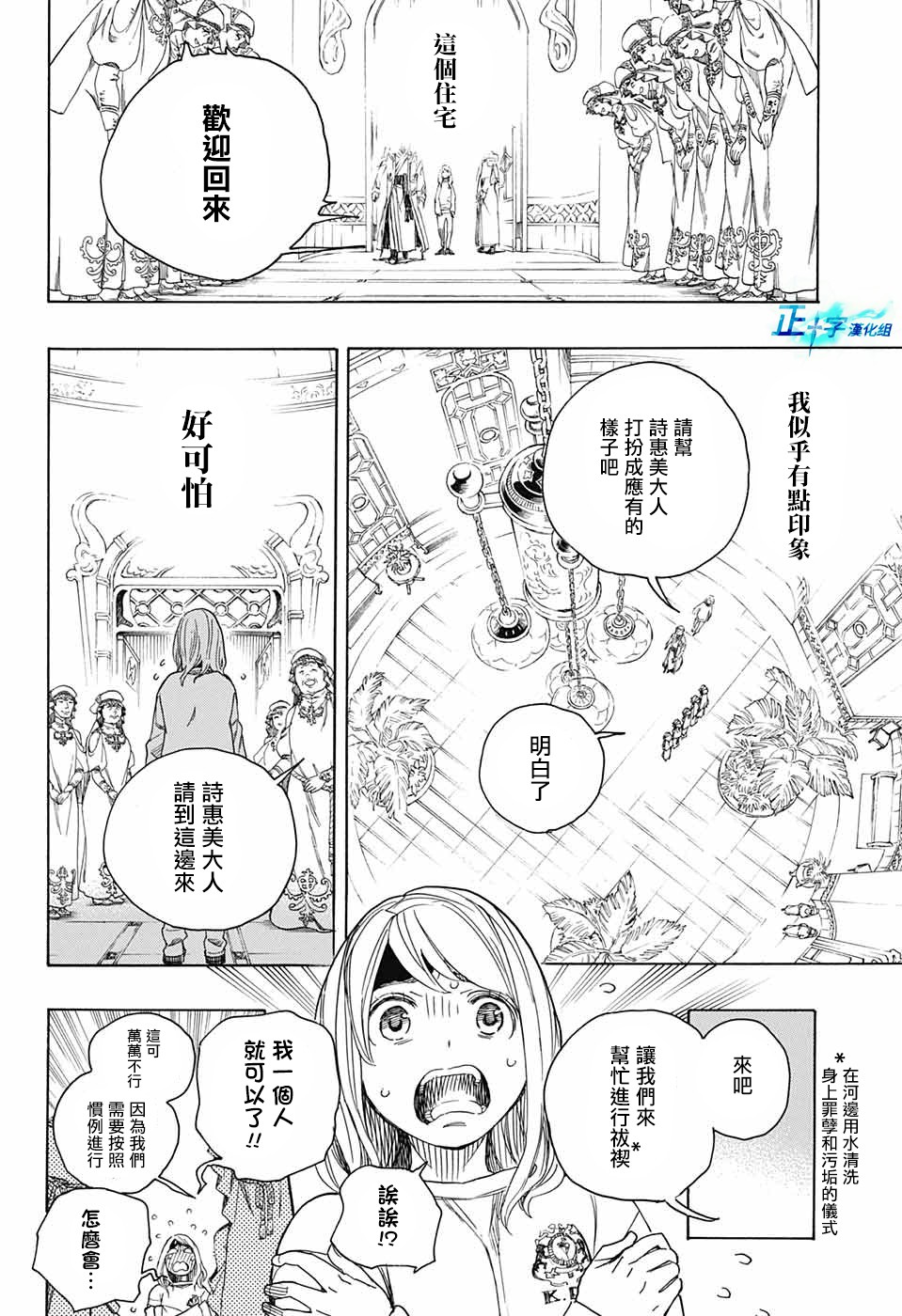 蓝色的除魔师漫画人漫画,第114话4图