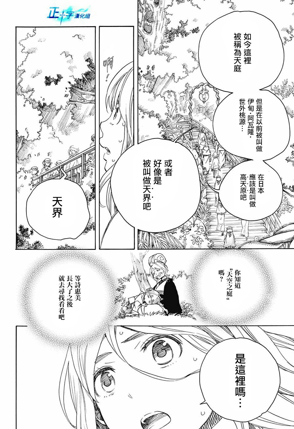 蓝色的除魔师漫画人漫画,第114话2图