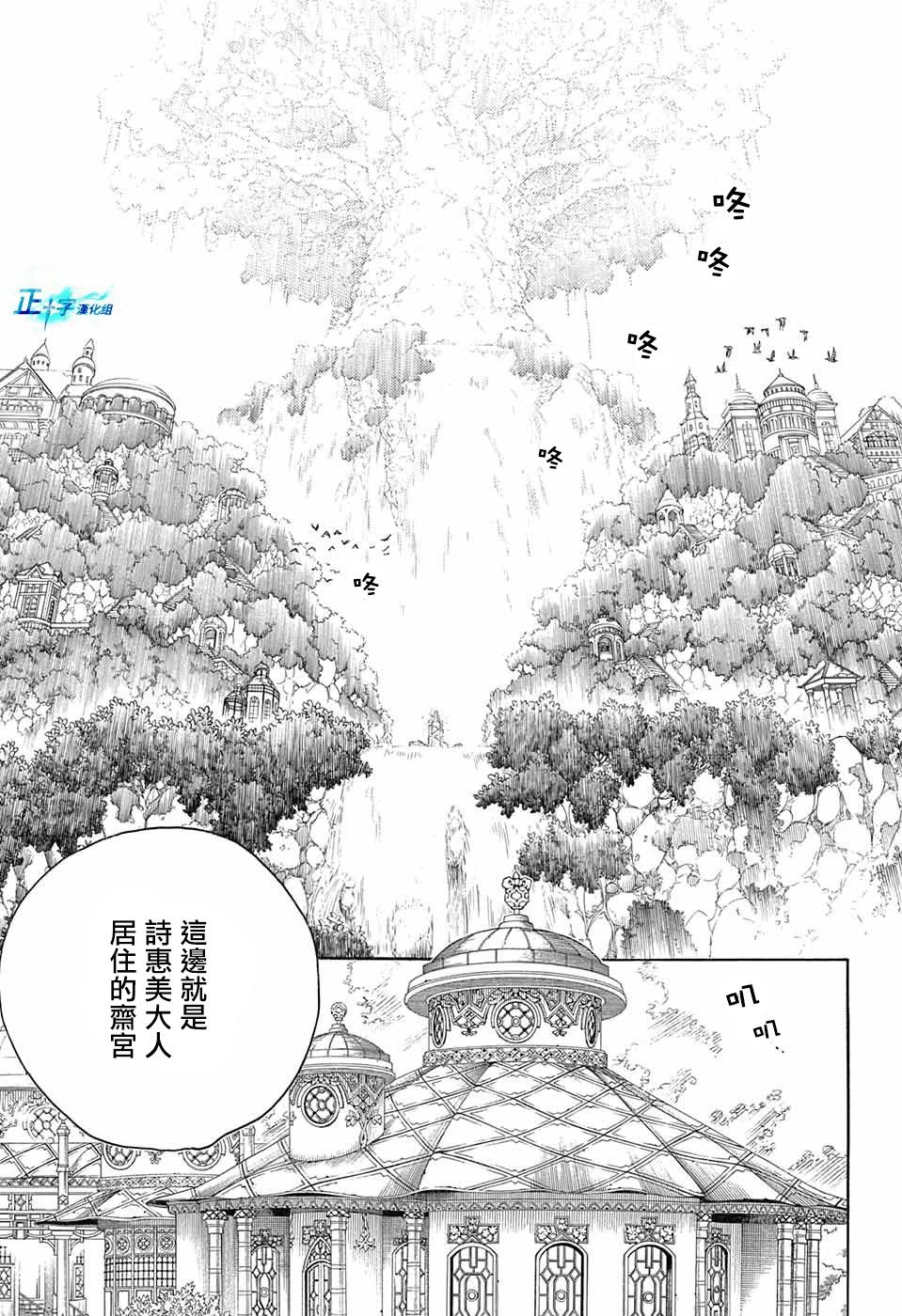 蓝色的除魔师漫画人漫画,第114话3图