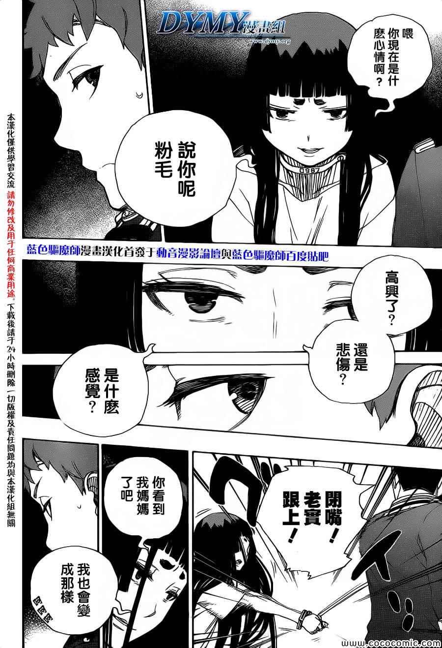 蓝色的多瑙河漫画,第54话3图