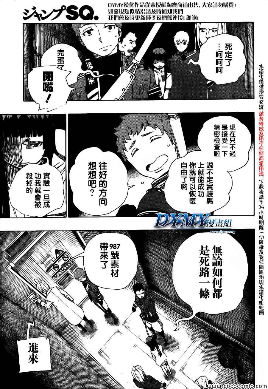 蓝色的多瑙河漫画,第54话4图