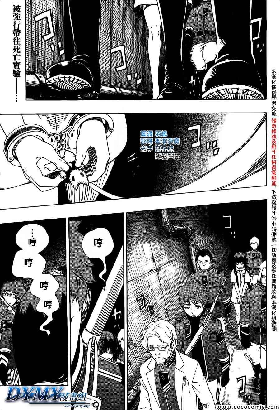 蓝色的多瑙河漫画,第54话2图