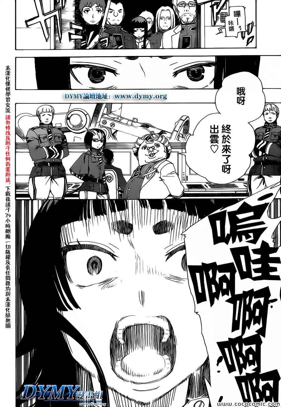 蓝色的多瑙河漫画,第54话5图