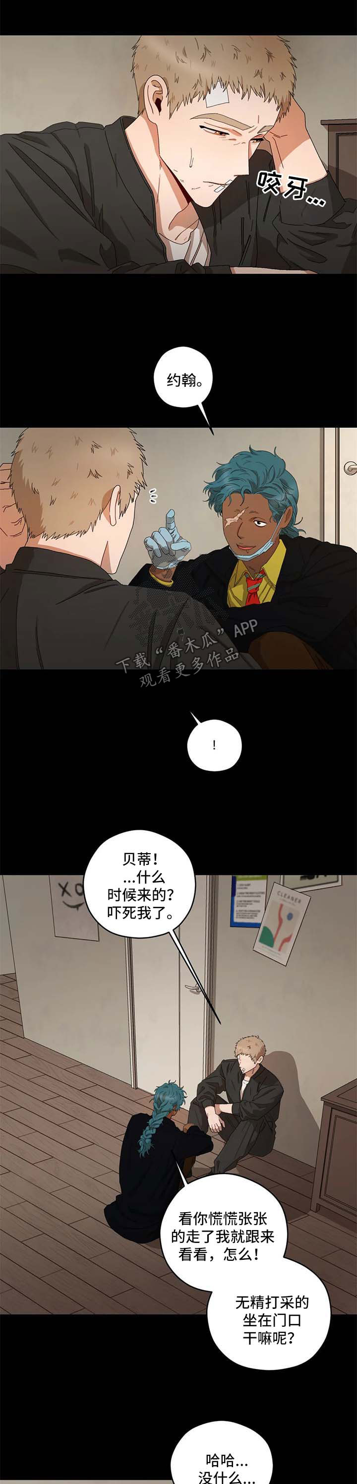 区域管控是什么意思漫画,第25章：只能这样1图
