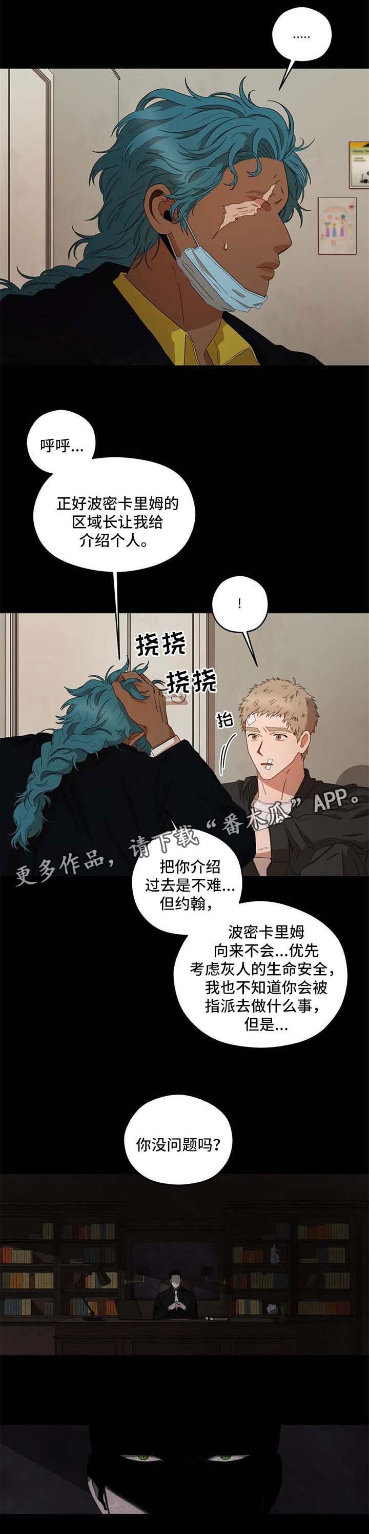 区域管控是什么意思漫画,第25章：只能这样4图