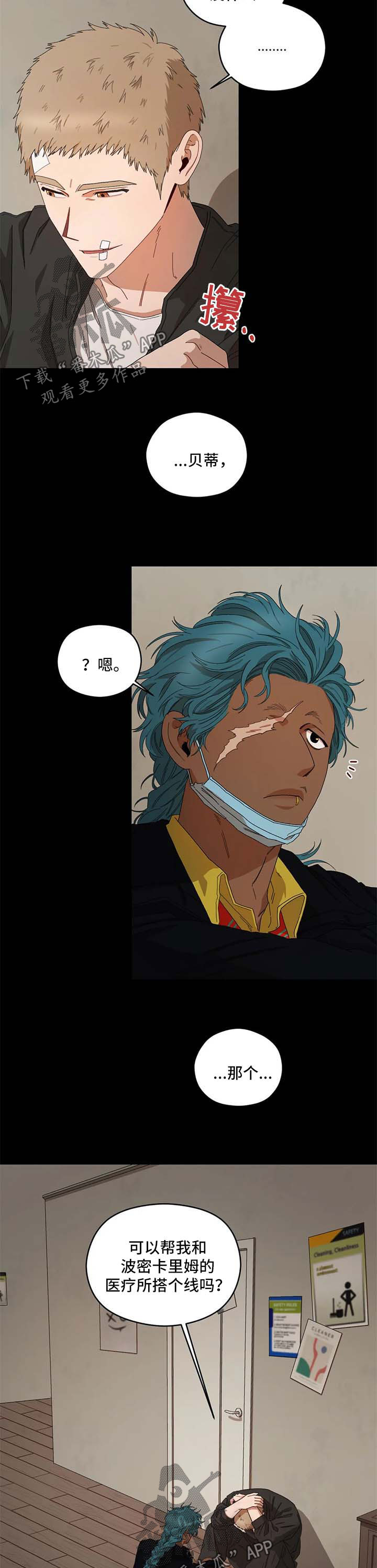 区域管控是什么意思漫画,第25章：只能这样2图