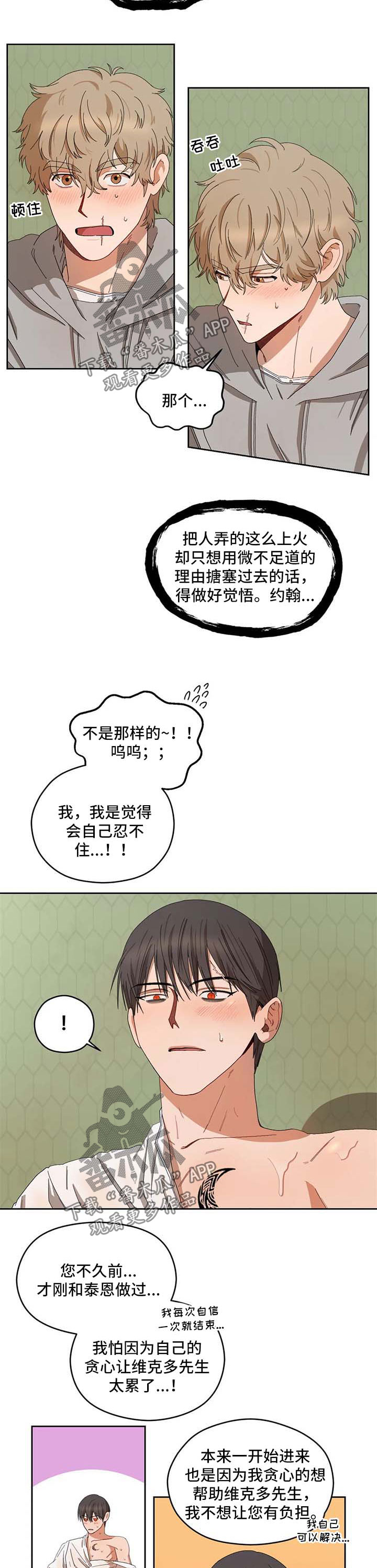 区域合作漫画,第28章：乖乖躺好5图