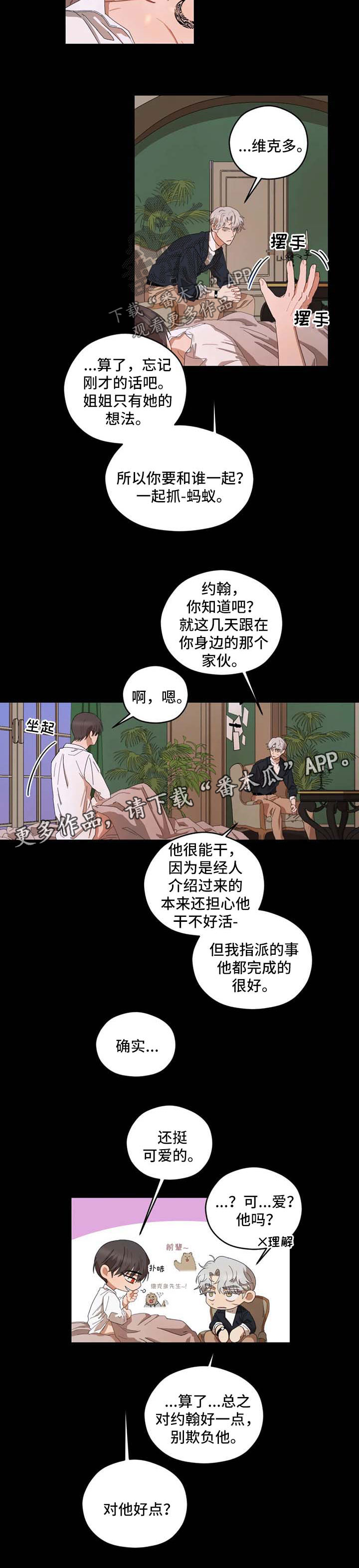 区域合作漫画,第28章：乖乖躺好2图