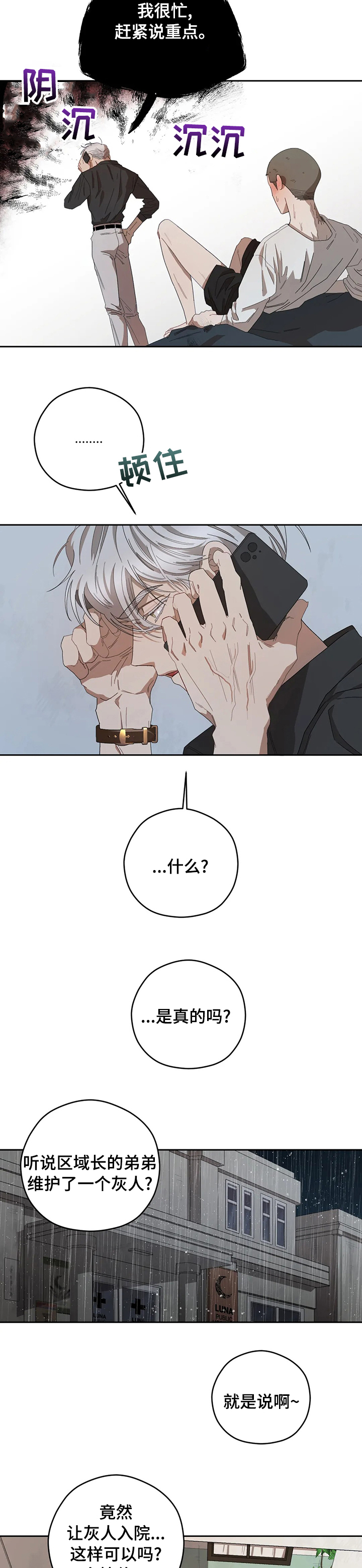 区域间测速100最快跑多少漫画,第49章：善后4图